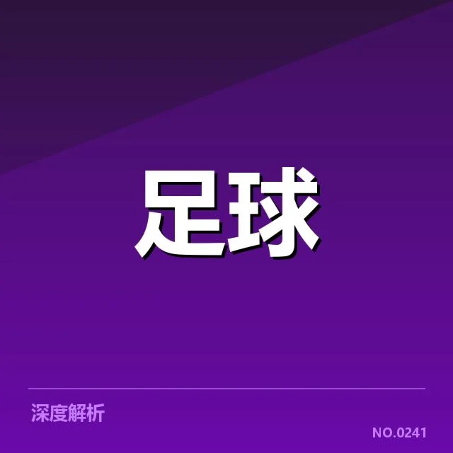 法甲转会市场动向背后，巴黎圣日耳曼引援策略引发疑问（68）