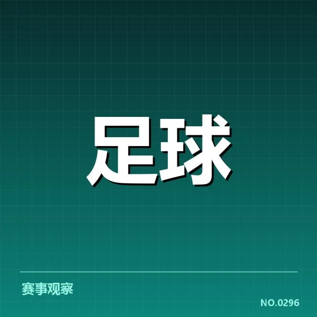 拉齐奥阵容磨合：球队竞技状态何去何从