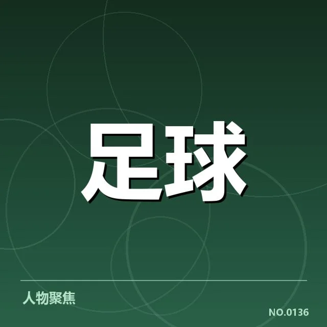 拉齐奥主力阵容与赛程情况确认