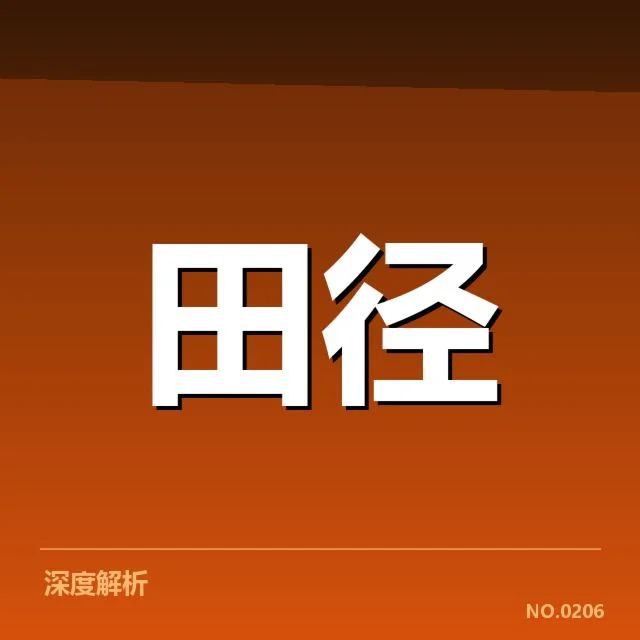 全国中长跑项目赛场格局变化:运动员竞争态势如何演变