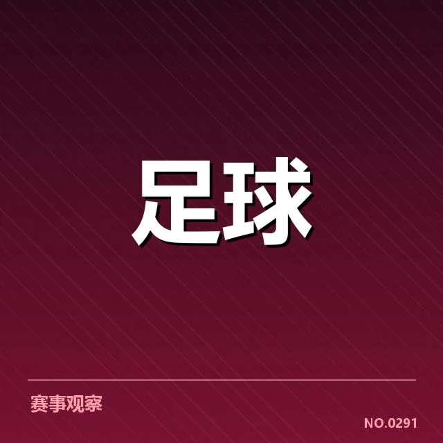 中国女足赛程安排：队伍竞争力何去何从